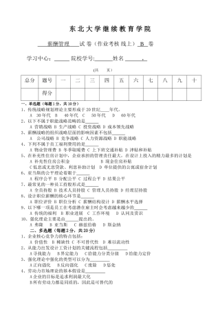 东大-东北大学-18年6月-考核-薪酬管理