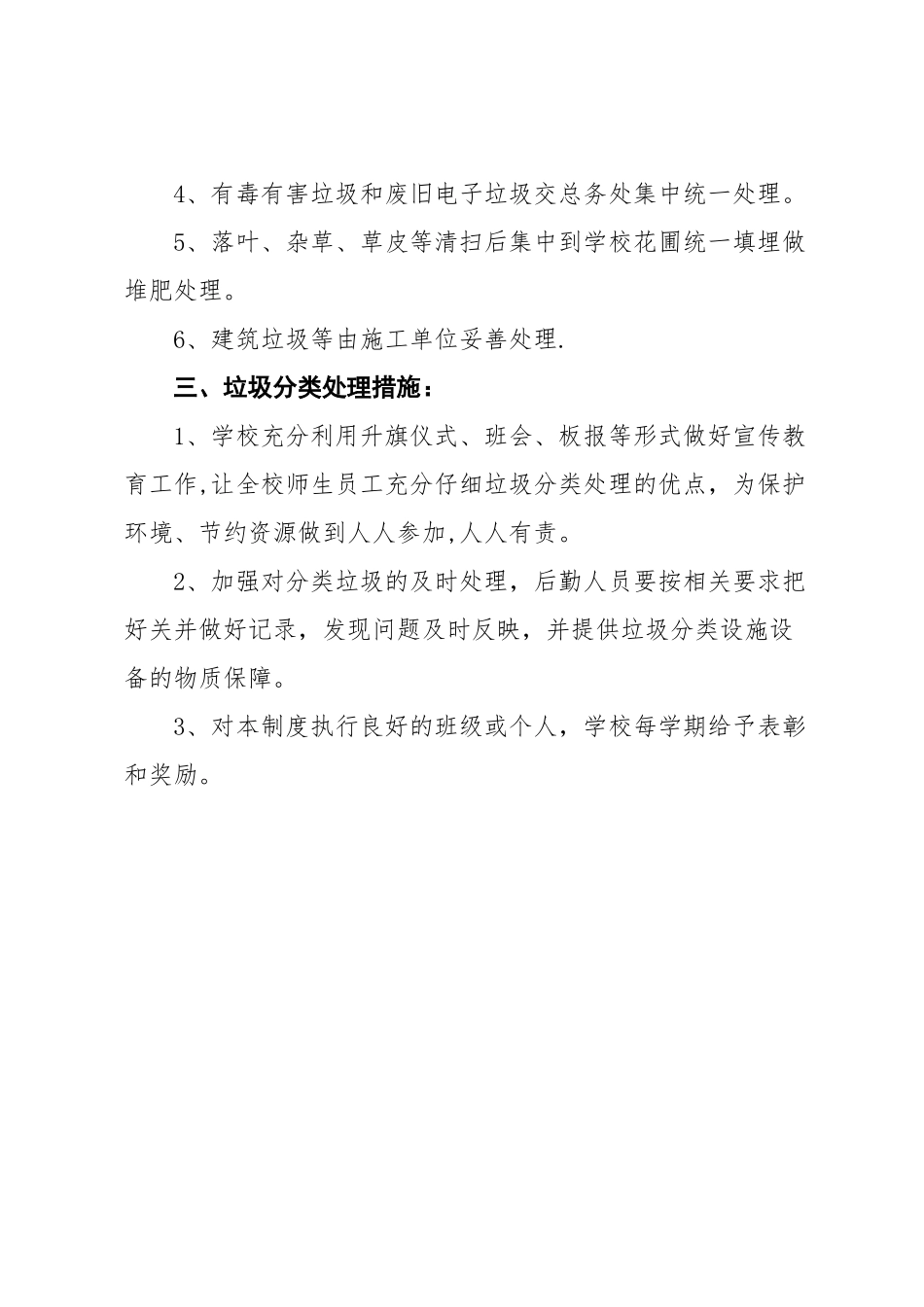 东城小学垃圾分类制度_第2页