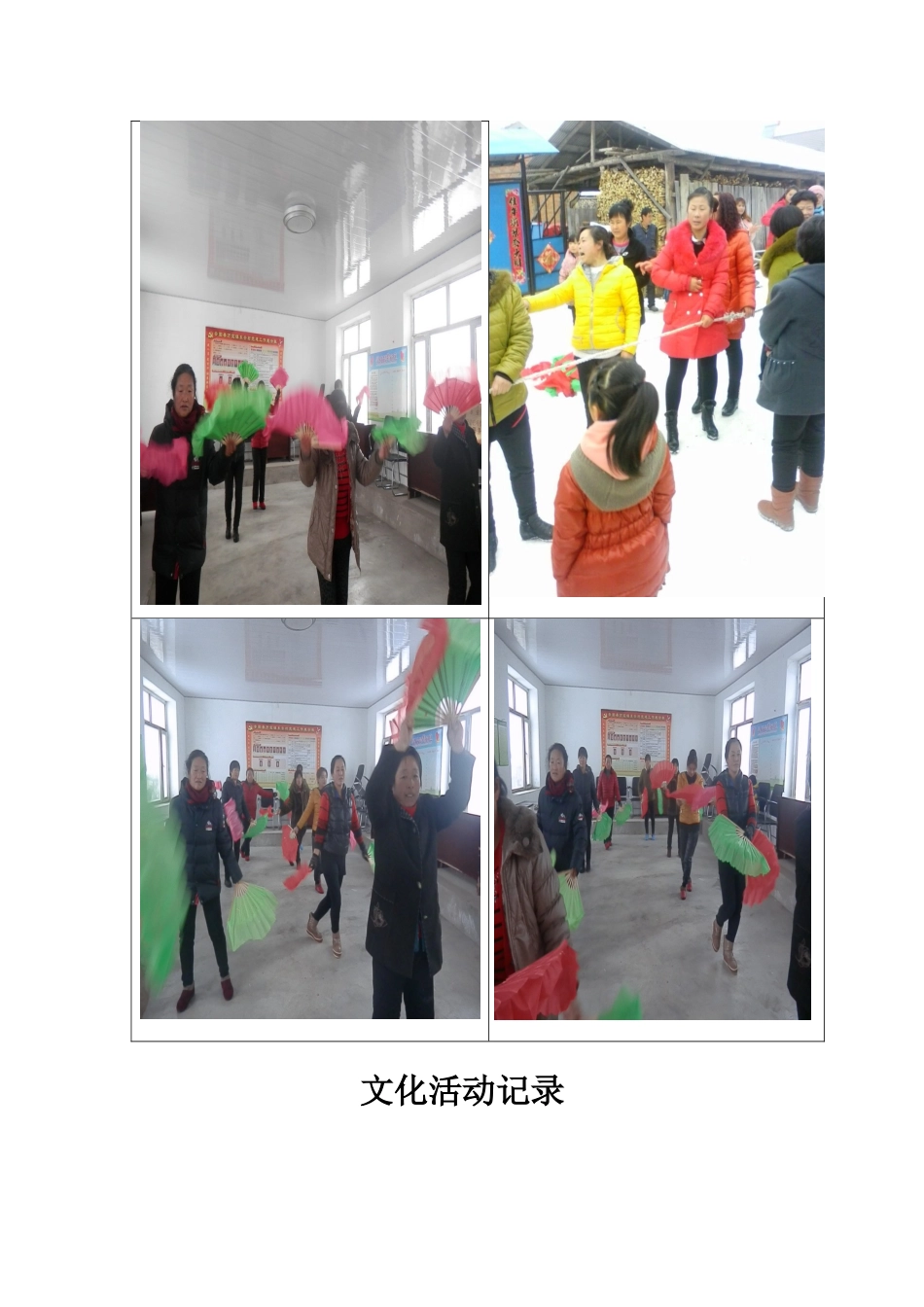 东安村2025年文化活动记录_第3页