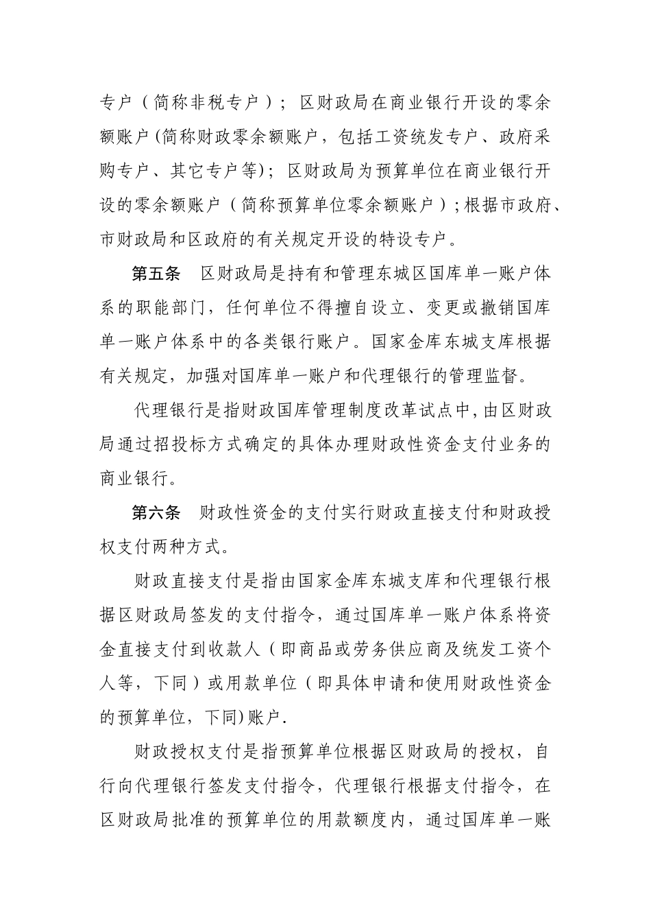 东城区财政国库管理制度改革试点_第2页