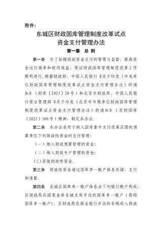 东城区财政国库管理制度改革试点