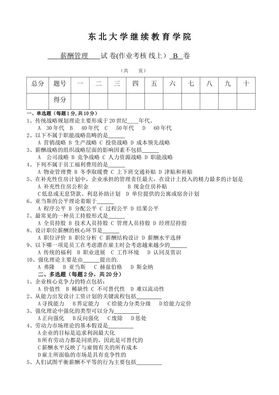东大薪酬管理B高洪成_第1页