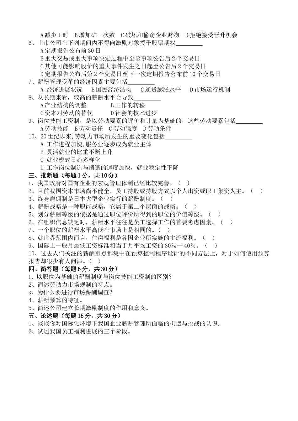 东大薪酬管理B高洪成_第2页