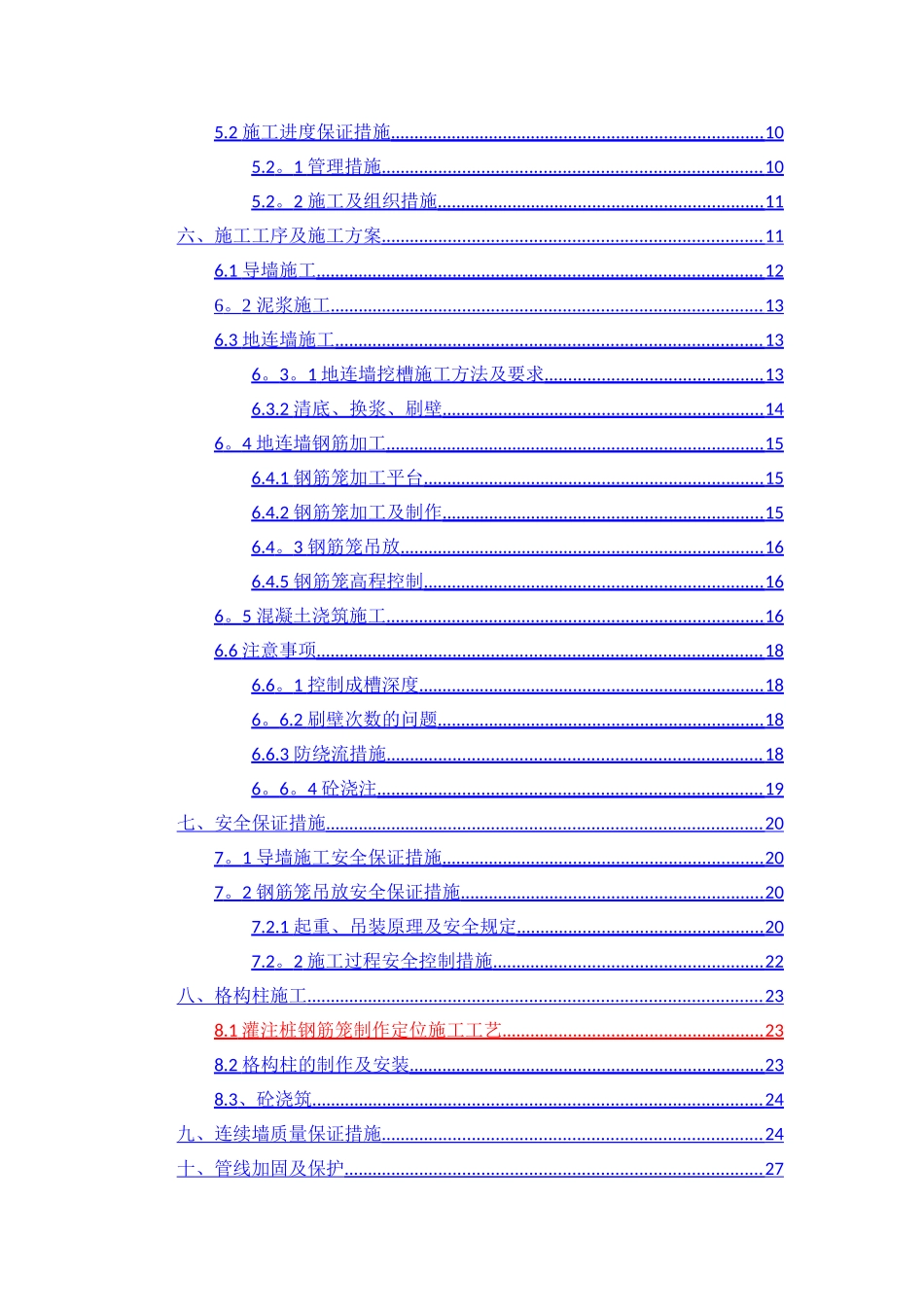 东大街站地连墙施工方案_第3页