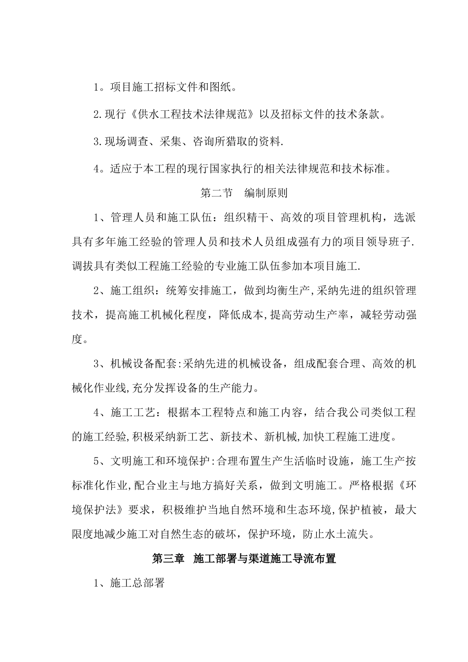 东宝区-2025-年度农村饮水安全巩固提升工程施工组织设计_第3页