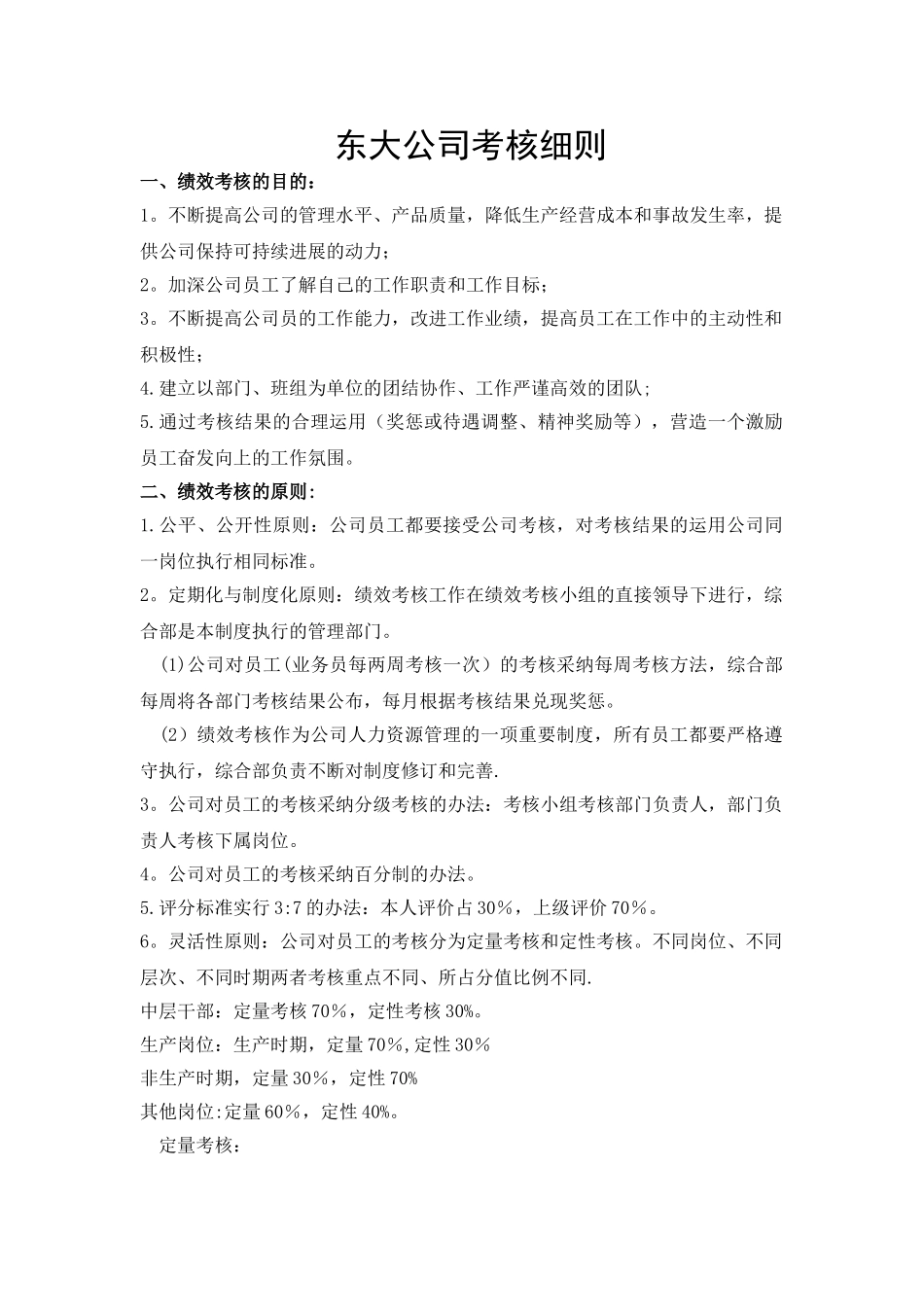 东大公司考核细则_第1页