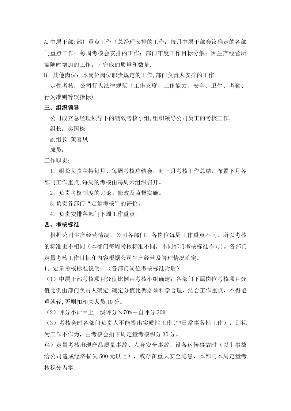 东大公司考核细则_第2页