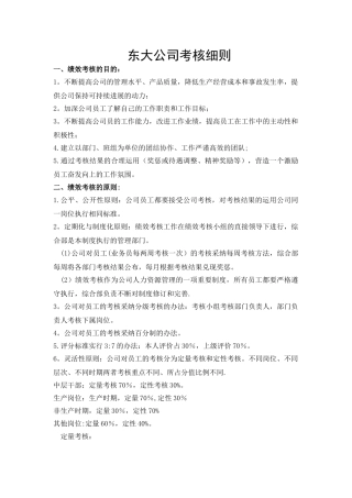 东大公司考核细则