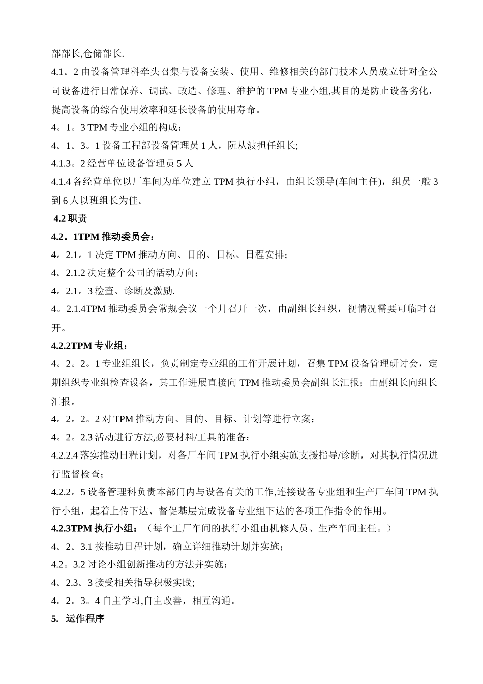 东宏管业有限公司TPM管理制度_第2页