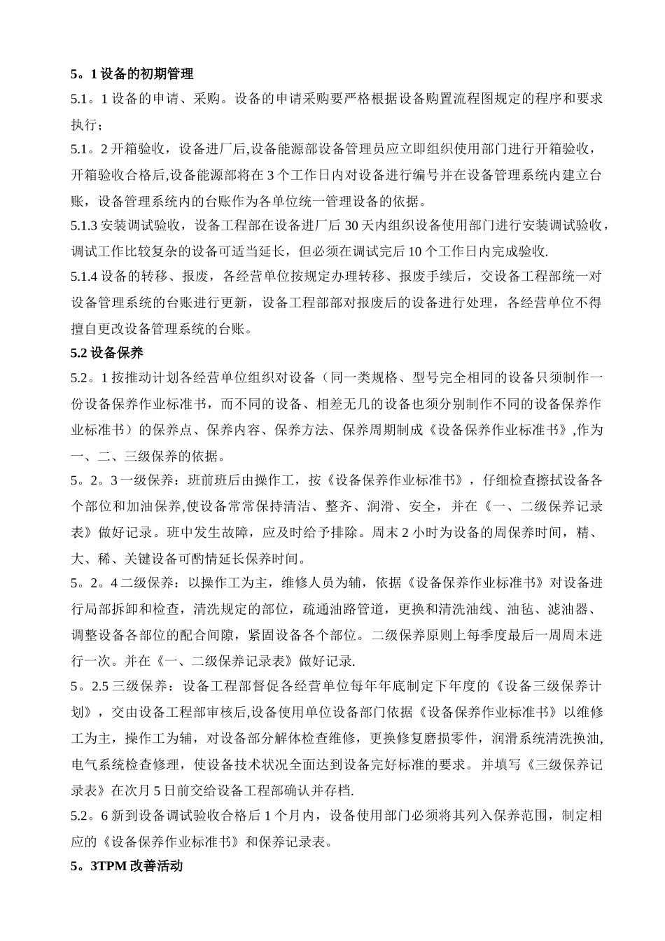 东宏管业有限公司TPM管理制度_第3页