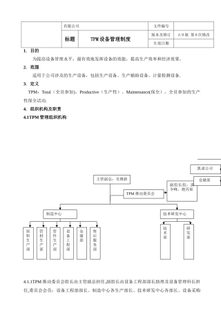 东宏管业有限公司TPM管理制度