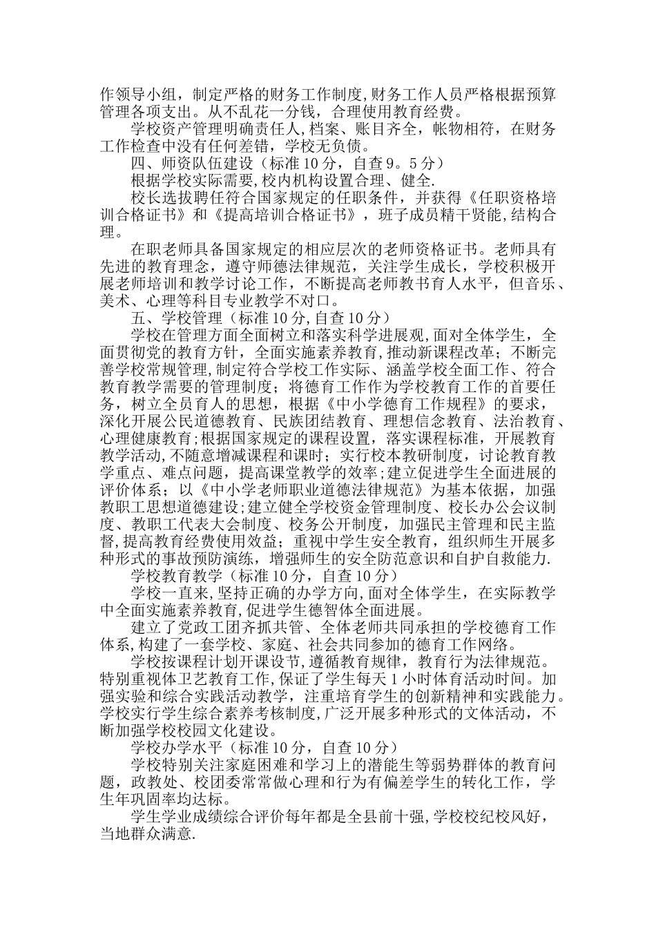 东岳观中学学校办学基本标准自查报告_第2页