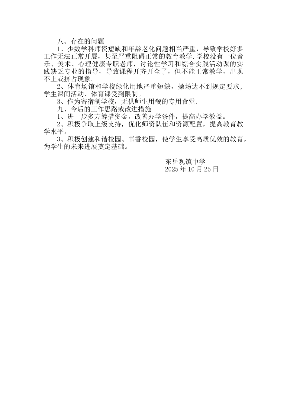 东岳观中学学校办学基本标准自查报告_第3页