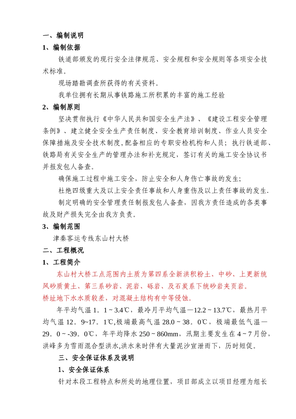 东山村大桥安全施工组织设计_第2页