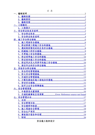 东山村大桥安全施工组织设计