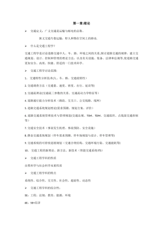 东大版交通工程学复习资料与考点整理