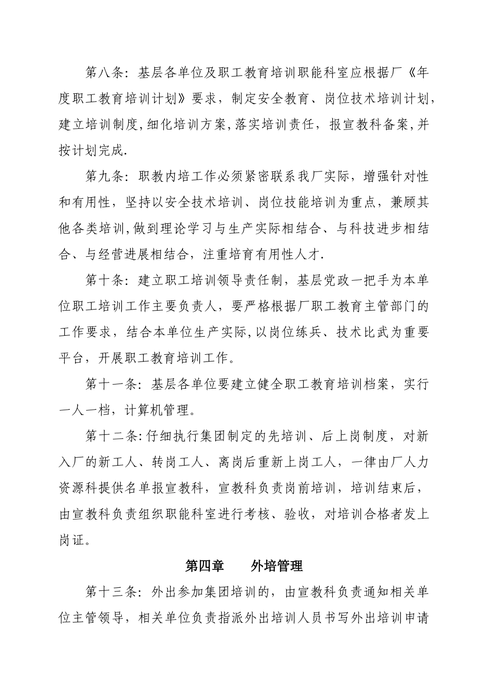 东山矿选煤厂职工教育培训管理规定_第3页