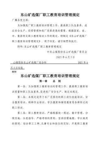 东山矿选煤厂职工教育培训管理规定