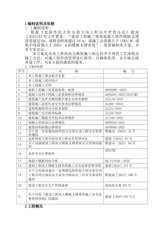 东大时代广场酒店高支模x5