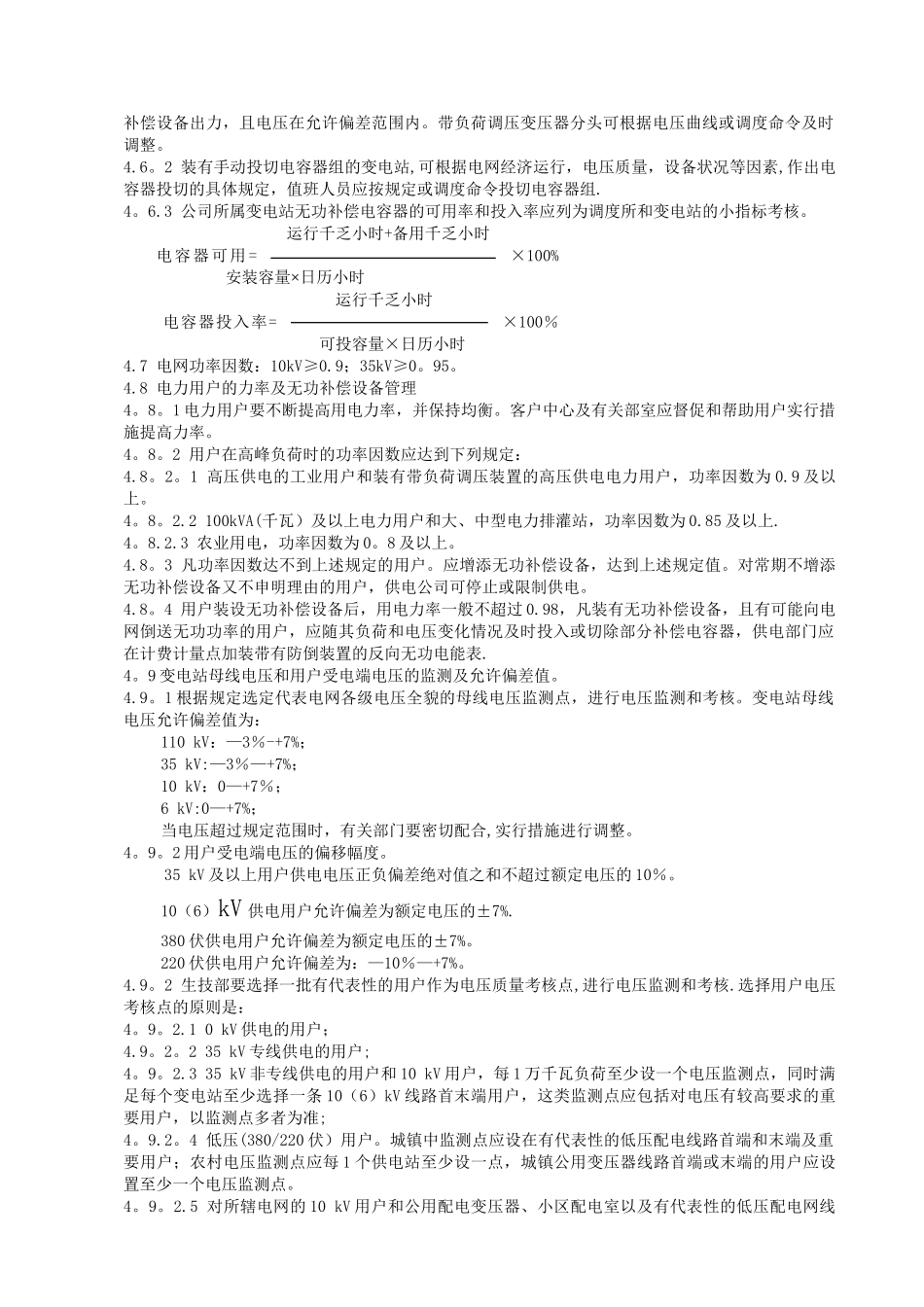 东平县供电公司企业标准_第3页