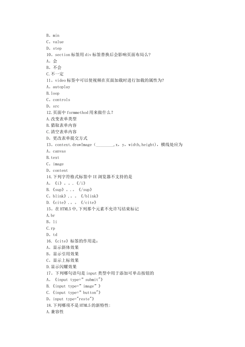 东师《HTML5开发基础与应用》作业考核_第2页