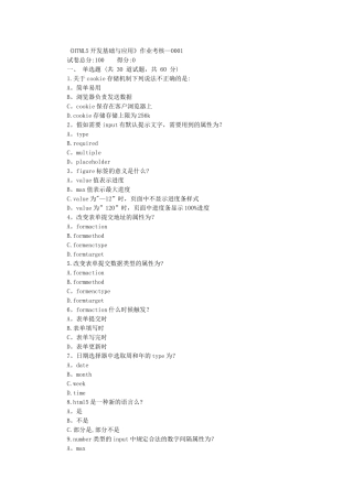 东师《HTML5开发基础与应用》作业考核