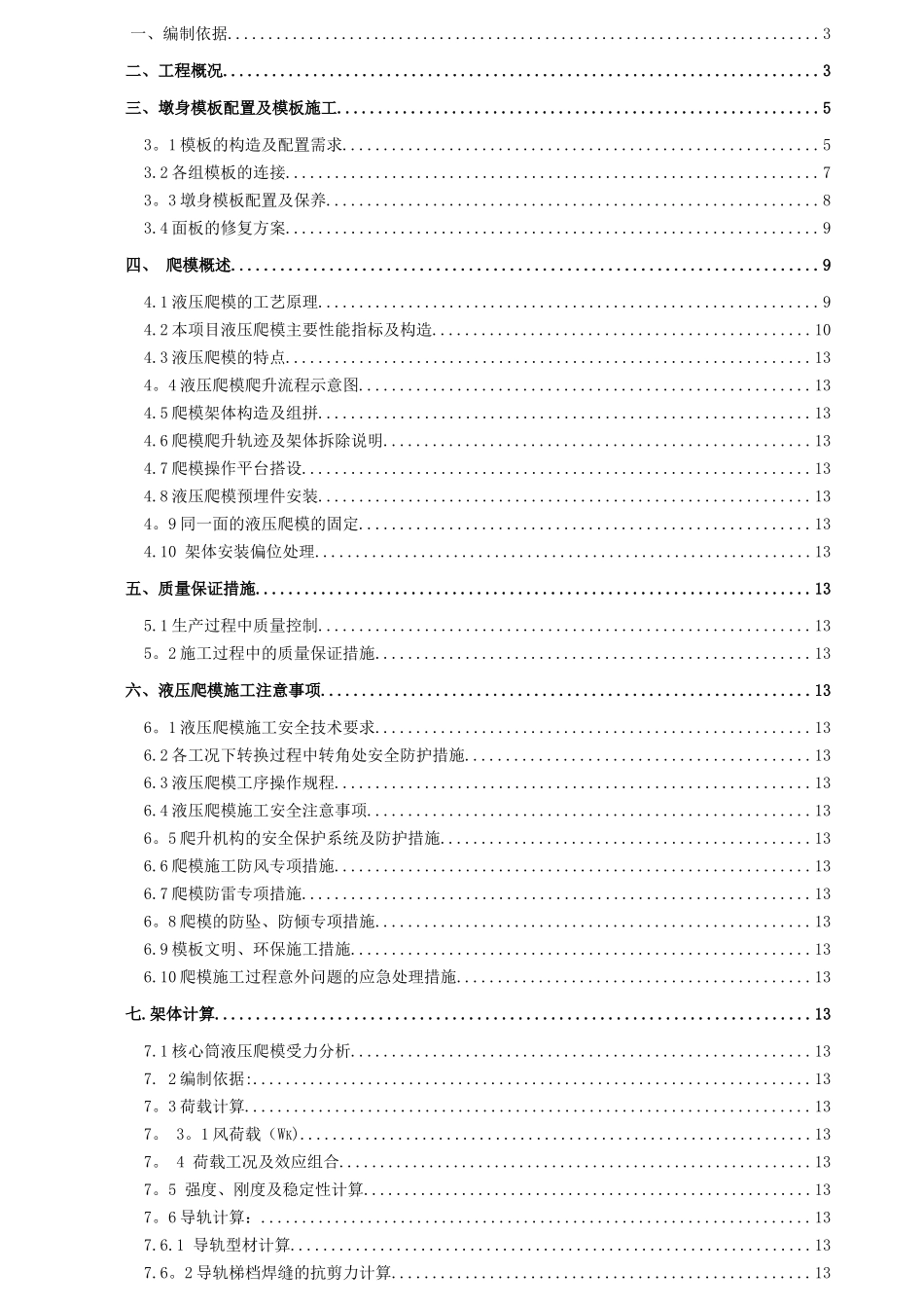 东平东江大桥液压爬模施工方案4.21_第2页