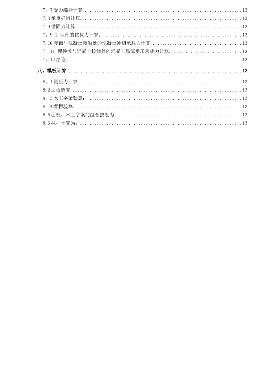 东平东江大桥液压爬模施工方案4.21_第3页