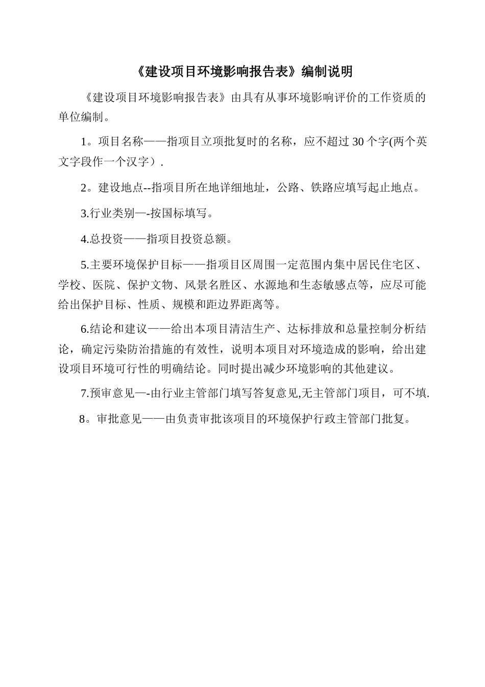 东平某房地产环评报告表_第2页