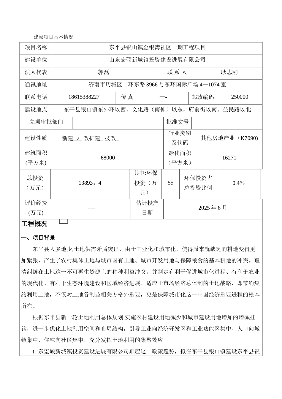 东平某房地产环评报告表_第3页