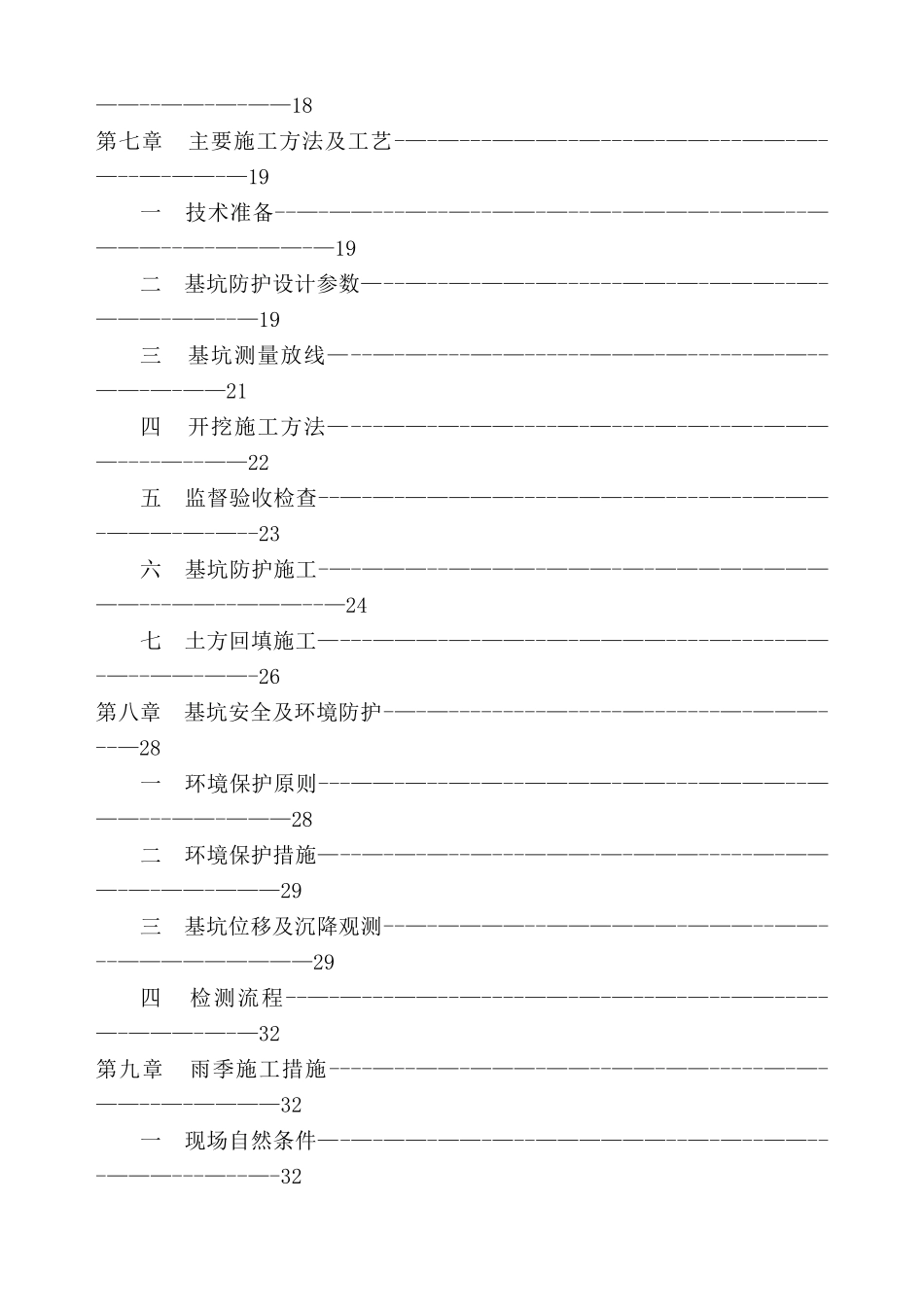东广场隧道深基坑专家论证方案_第3页