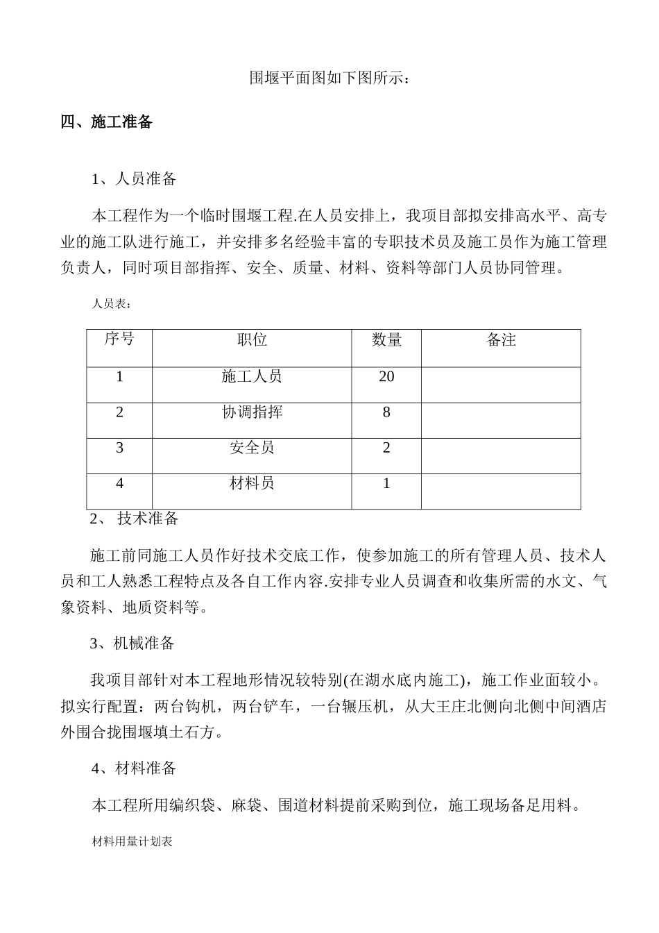 东平湖临时围堰施工方案_第3页