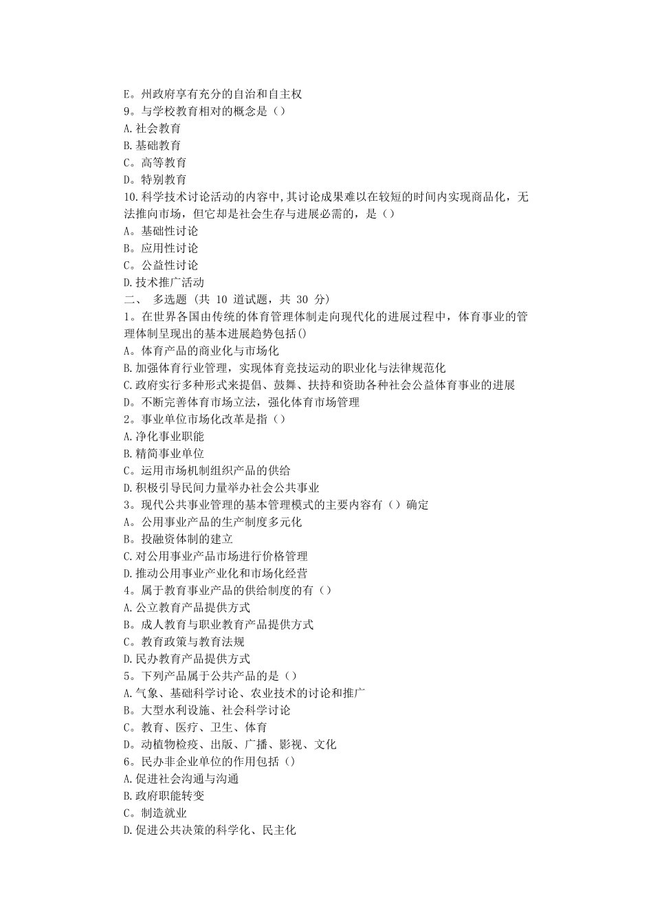 东师公共事业管理19春在线作业1_第2页