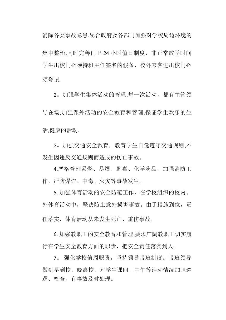 东新小学开展安全生产大排查大整治工作总结_第2页