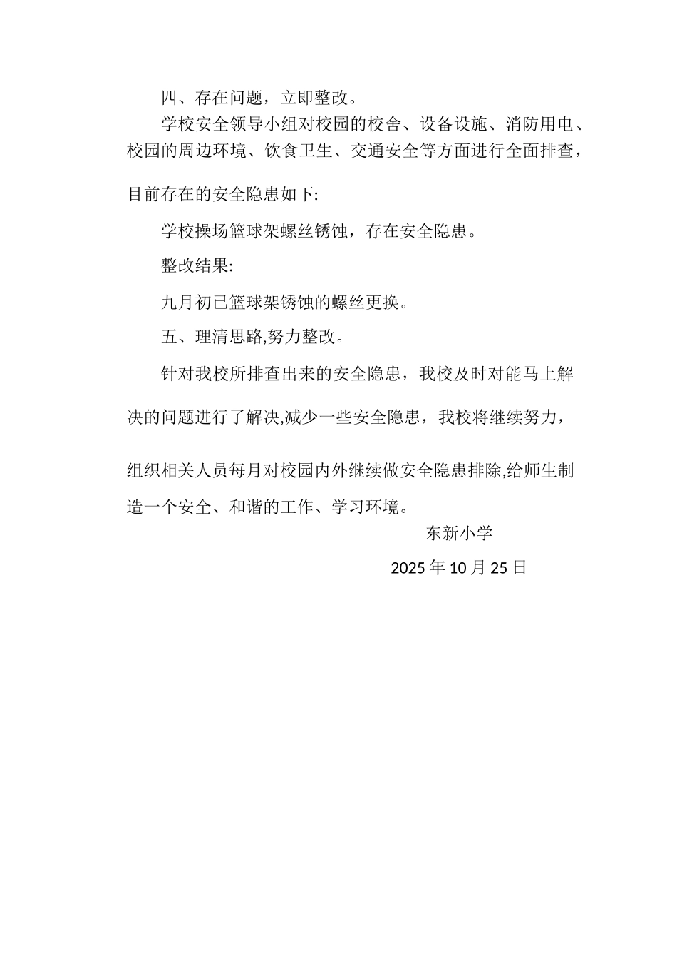 东新小学开展安全生产大排查大整治工作总结_第3页