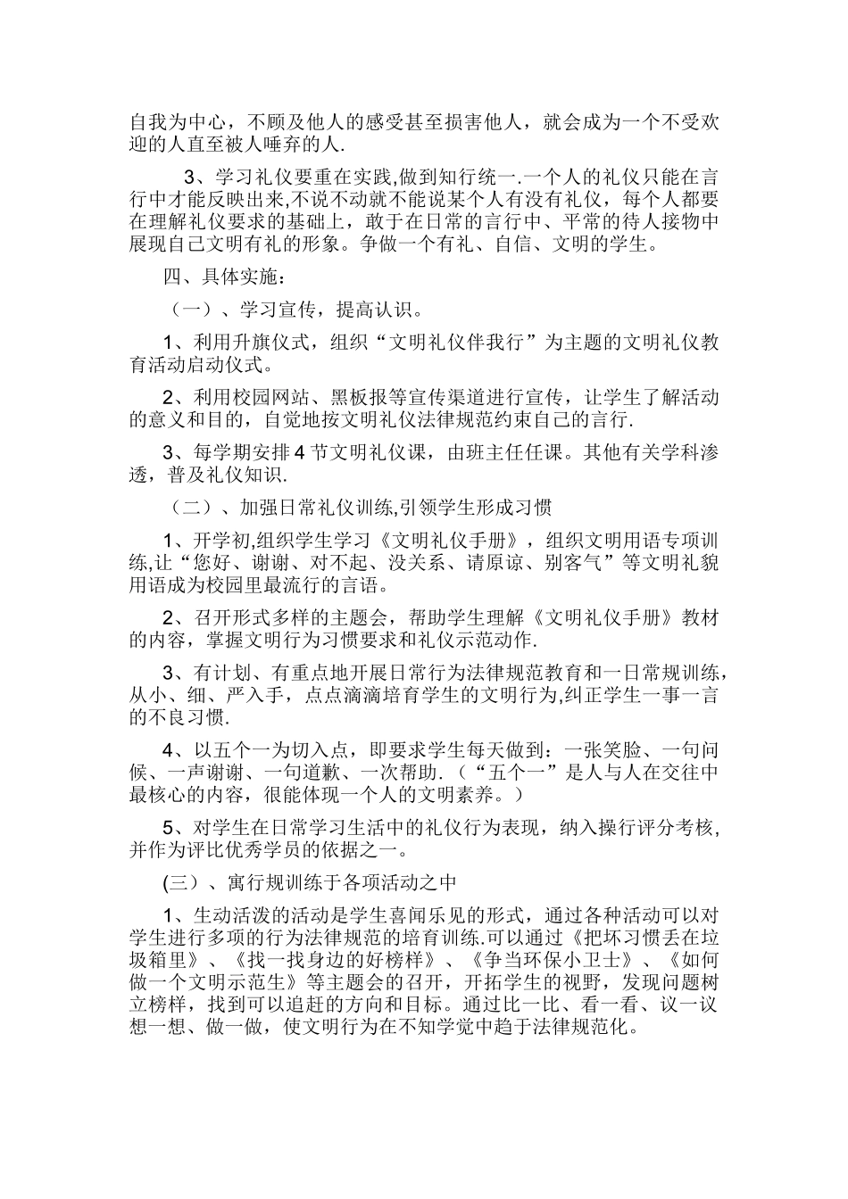 东平街道中心小学文明礼仪计划_第2页