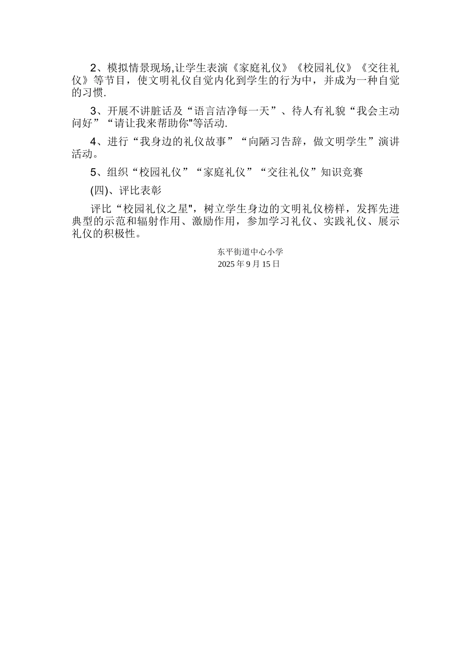 东平街道中心小学文明礼仪计划_第3页