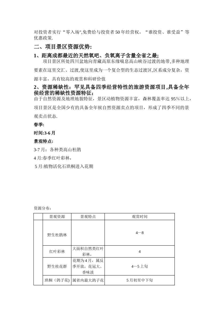 东拉山景区项目介绍_第3页