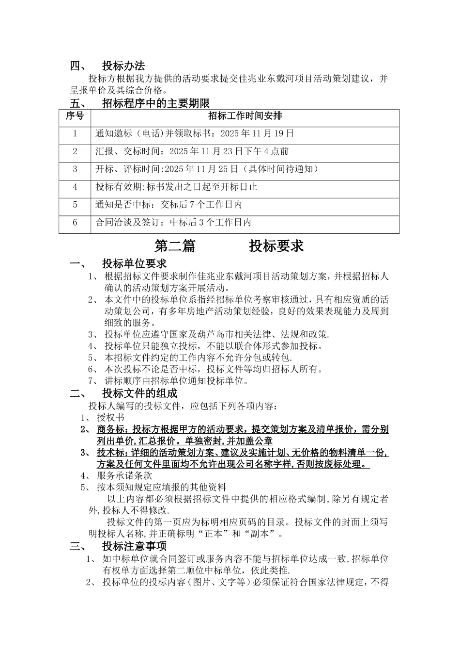东戴河感恩公益季活动招标文件_第2页