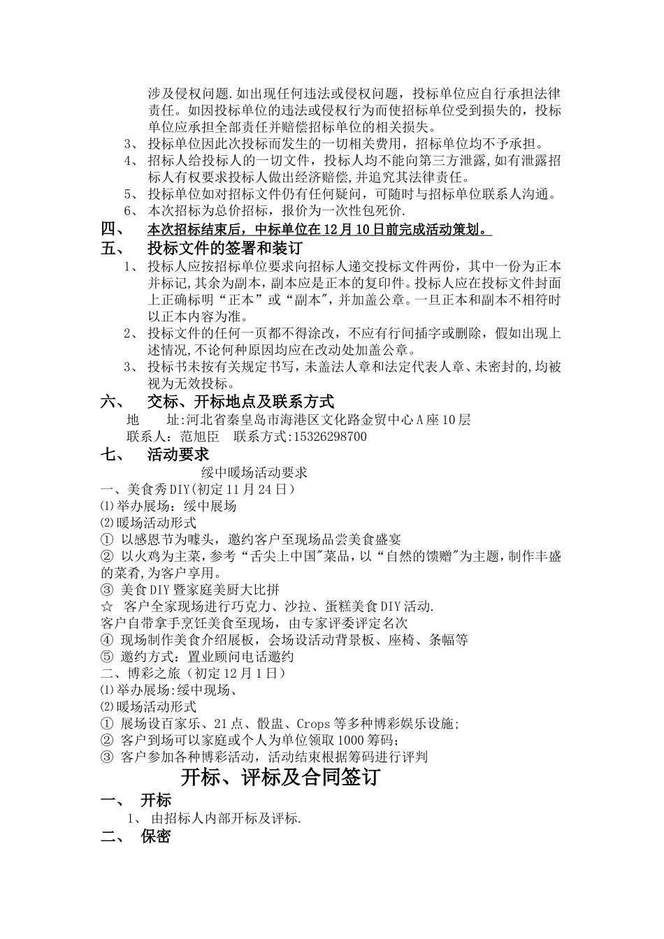 东戴河感恩公益季活动招标文件_第3页