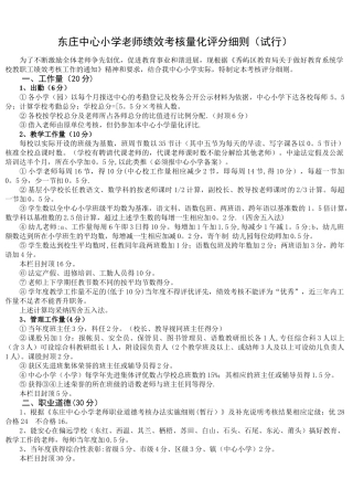 东庄中心小学教师绩效考核量化评分细则41025