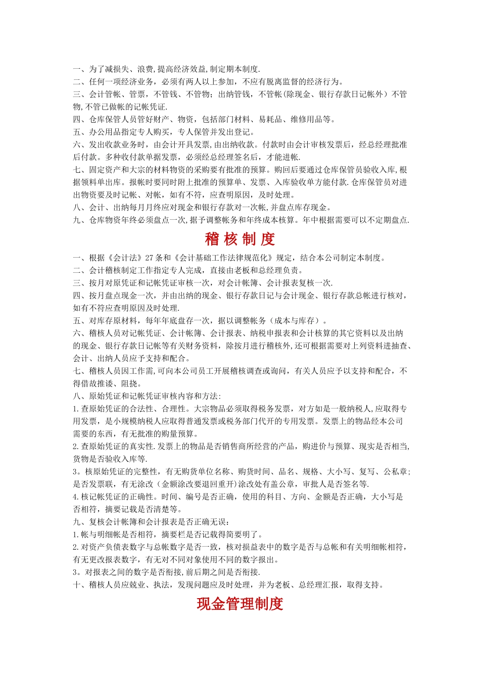 东方假日酒店财务部岗位职责及管理制度_第2页