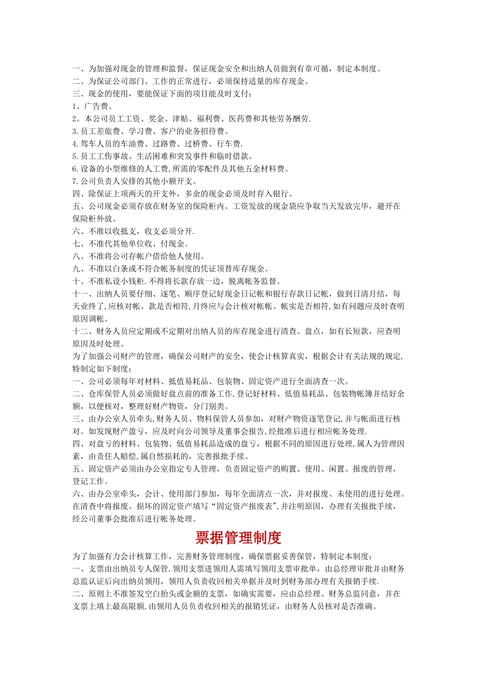 东方假日酒店财务部岗位职责及管理制度_第3页