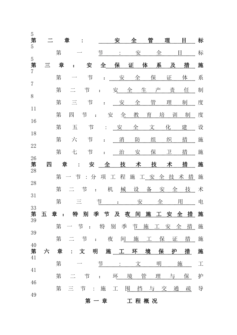 东方工业园区市政工程安全文明施工方案_第2页