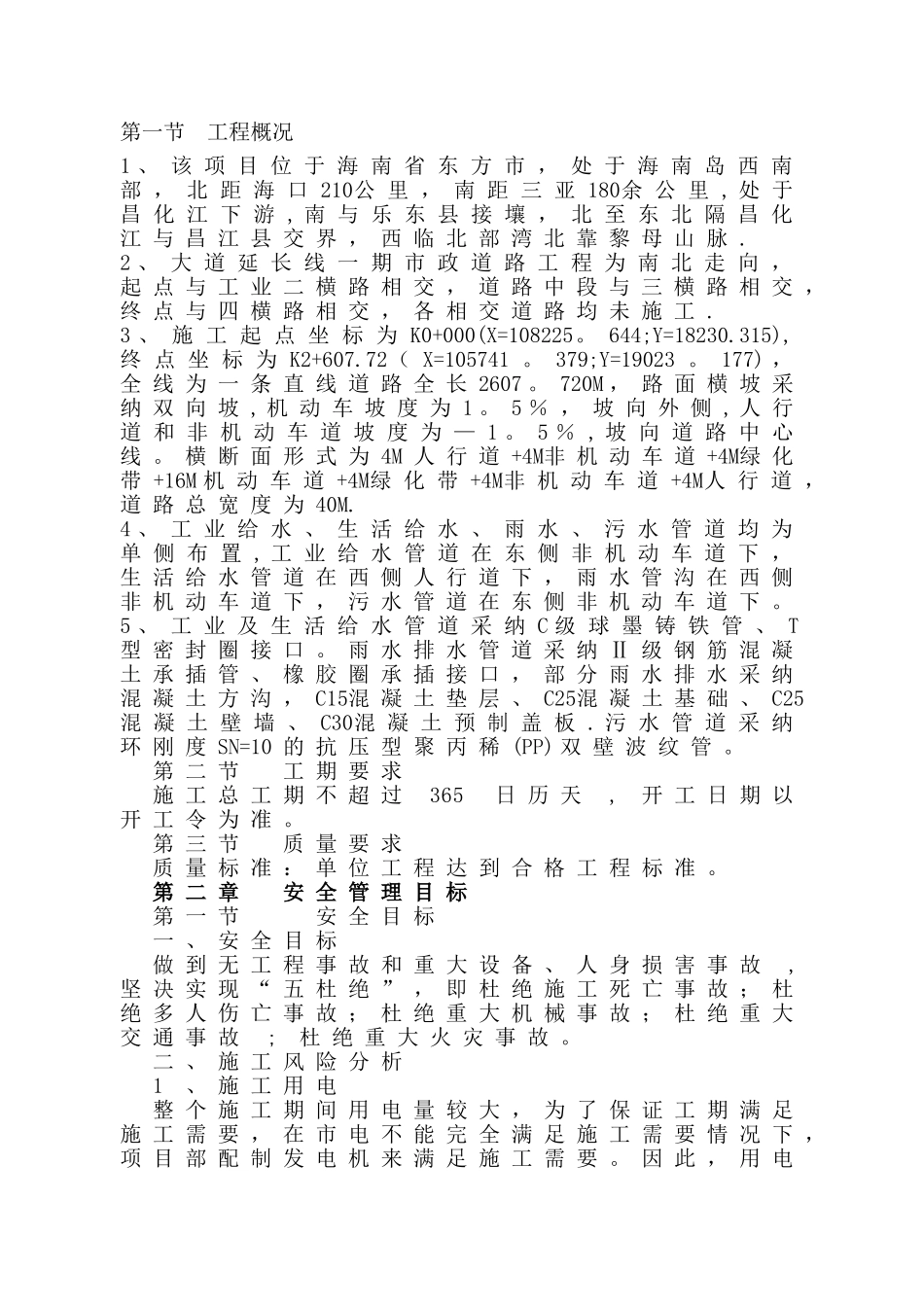 东方工业园区市政工程安全文明施工方案_第3页