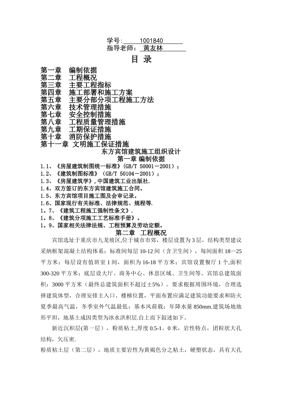 东方宾馆施工组织设计宋富阳-建工一班-_第2页