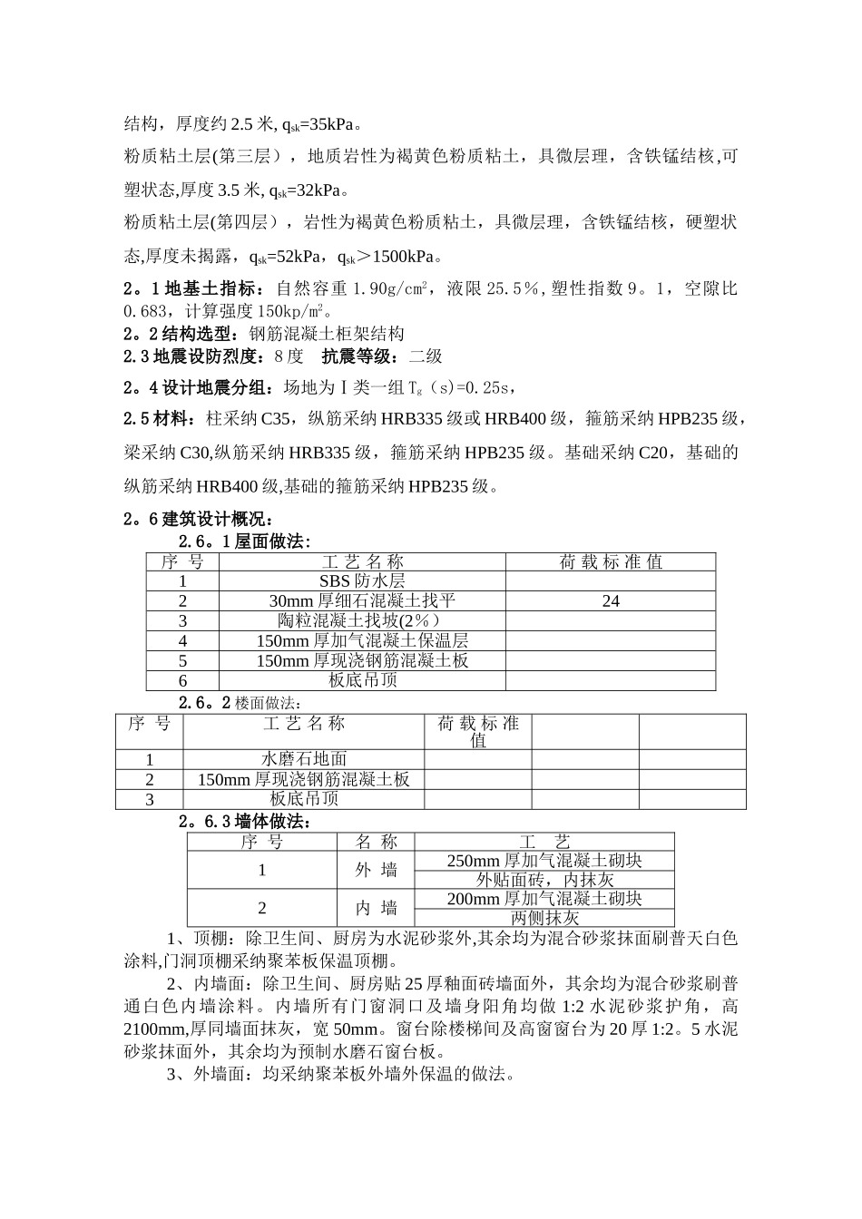 东方宾馆施工组织设计宋富阳-建工一班-_第3页
