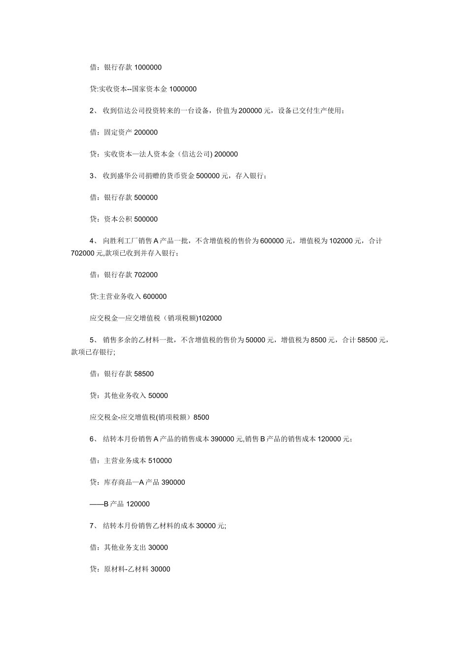 东方公司为增值税一般纳税人工业企业分录_第3页