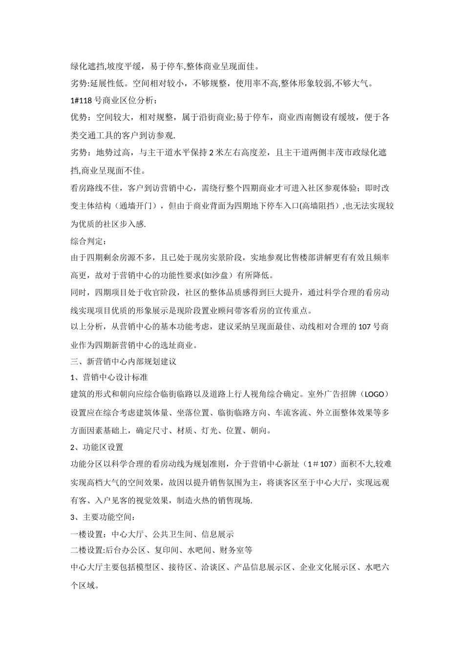 东方丽景四期营销中心搬迁方案_第2页