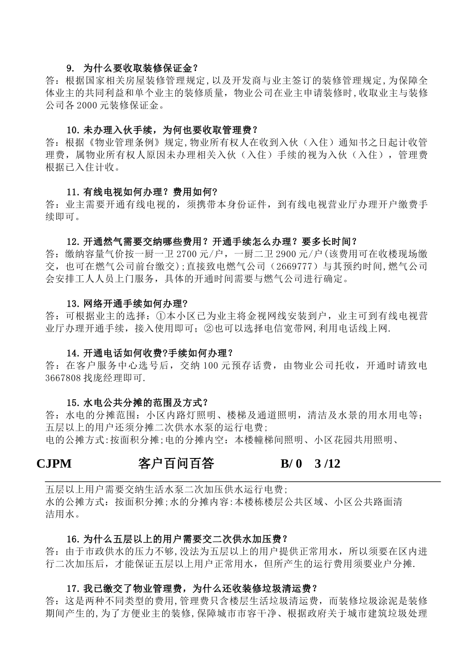 东方庭苑物业客户百问百答_第2页